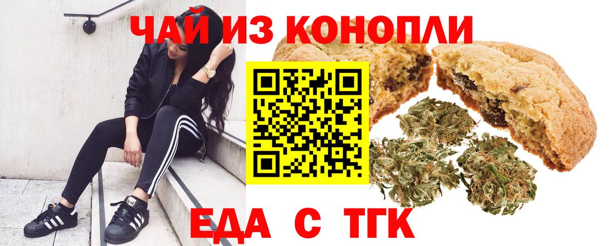 Еда ТГК конопля  Вход с VPN  Волгоград 
