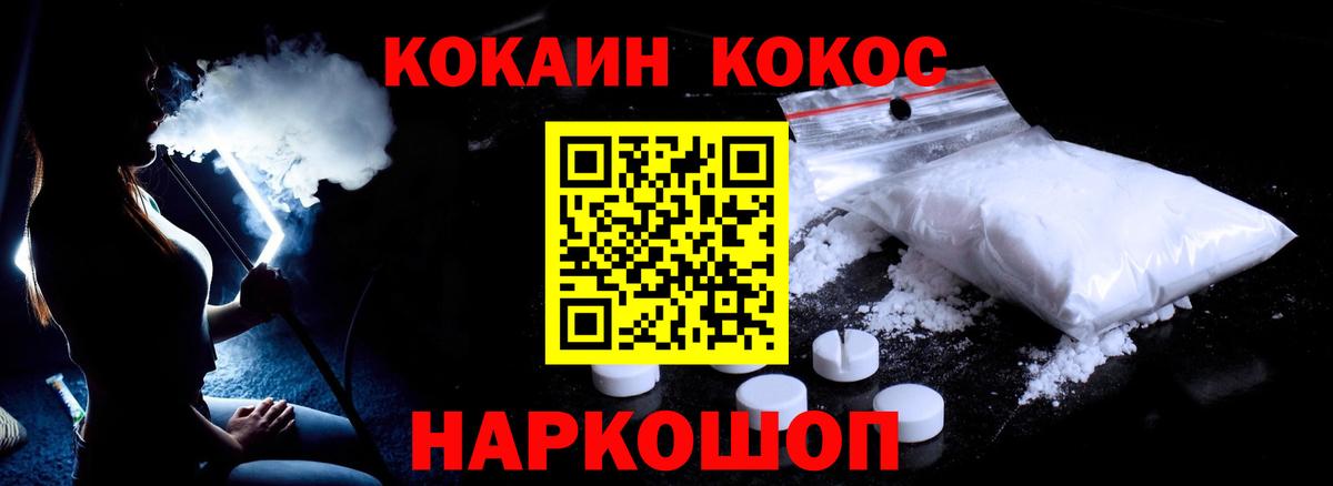 Волгоград  КОКАИН VHQ  Вход с VPN  Кокаин 99% 