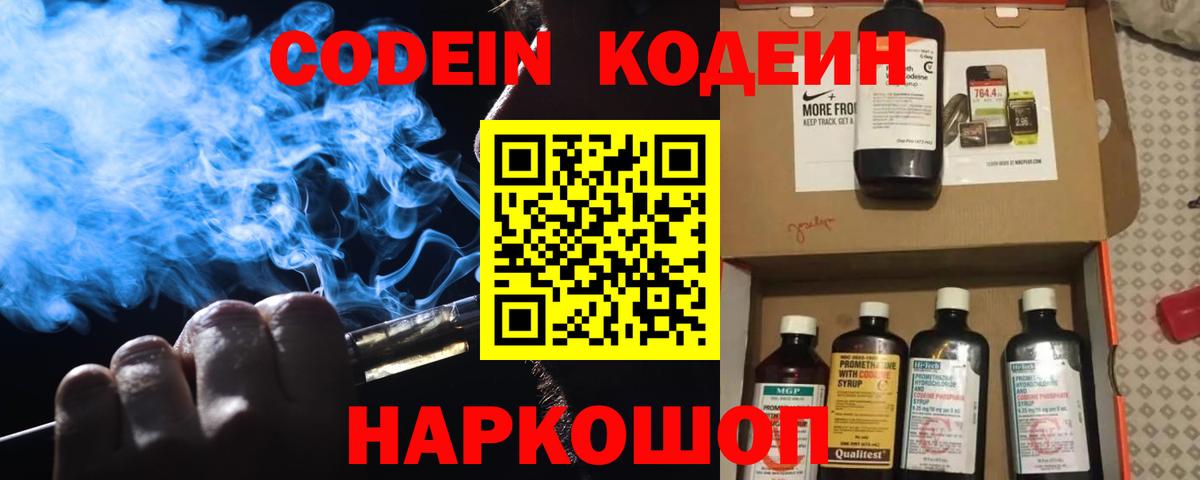 Кодеиновый сироп Lean напиток Lean (лин) Волгоград