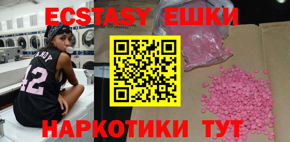 ЭКСТАЗИ 280 MDMA Волгоград