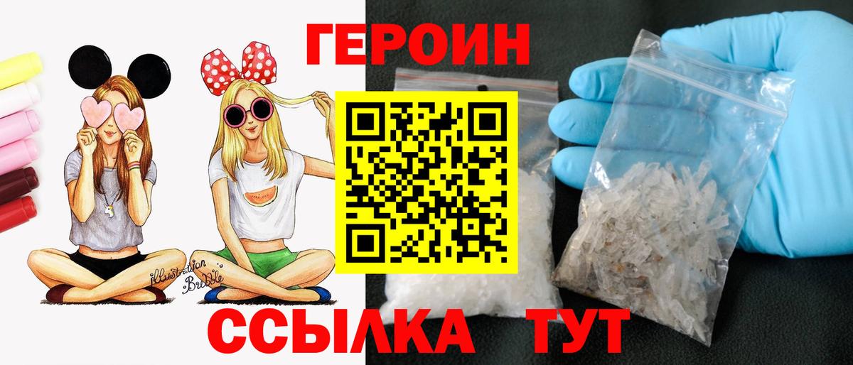 Волгоград  Героин VHQ  Вход с VPN 