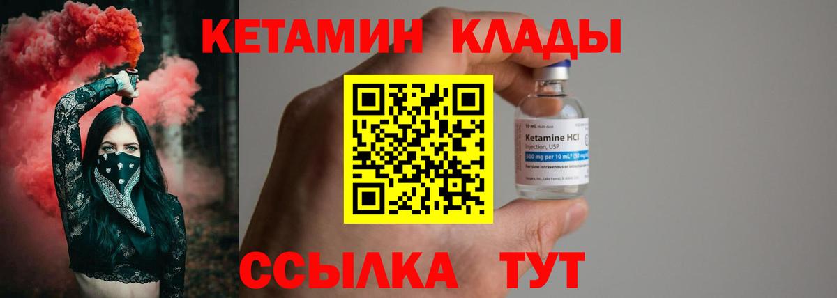 Волгоград  КЕТАМИН VHQ  Вход с VPN 