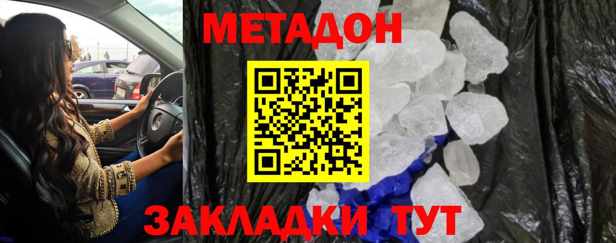 МЕТАДОН VHQ Волгоград